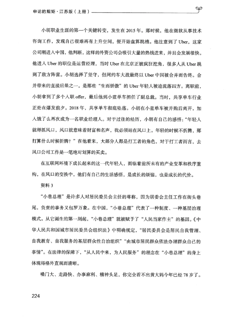 20江苏申论的规矩（上册）_2026考公资料_（10）粉笔_2025粉笔国考省考980（课＋笔记）_粉笔980（25多省）_22025FB江苏省考980系统班_2025江苏26本图书_知识梳理体系11本