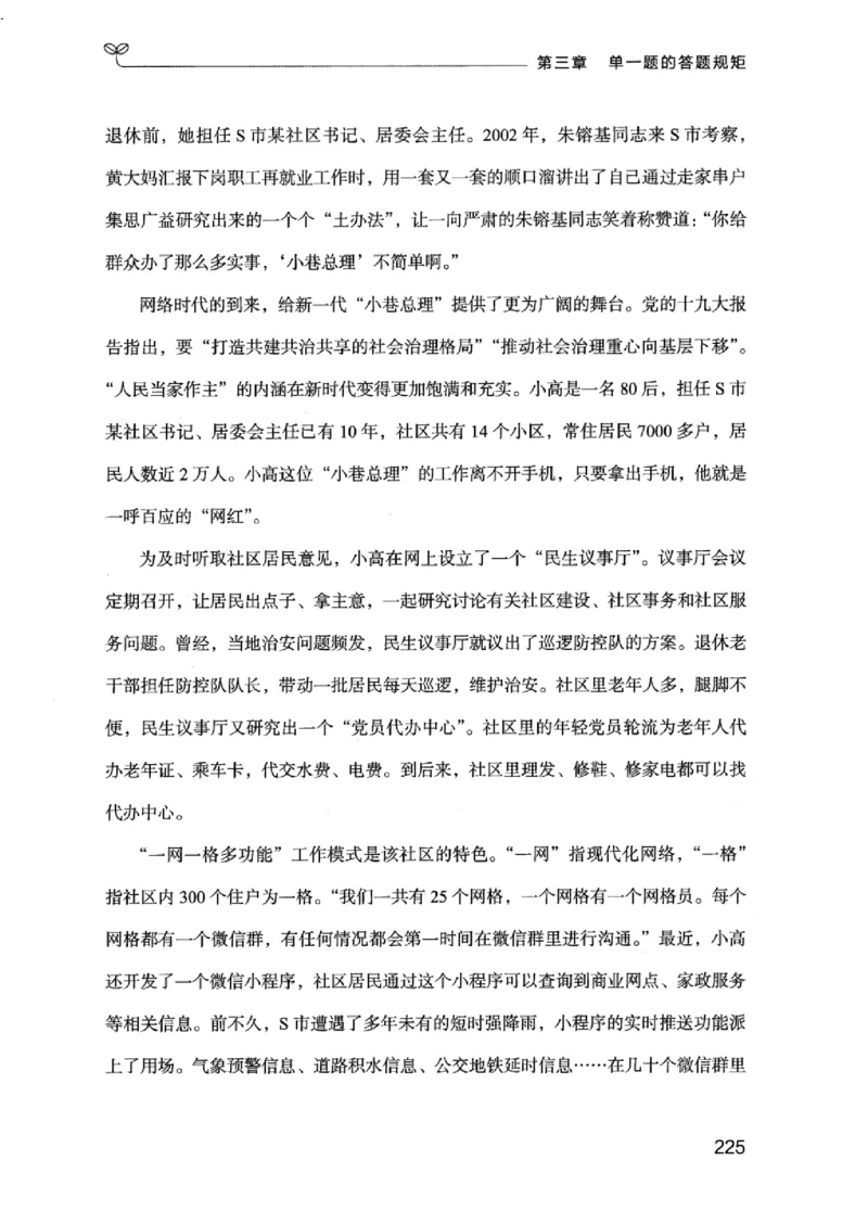 20江苏申论的规矩（上册）_2026考公资料_（10）粉笔_2025粉笔国考省考980（课＋笔记）_粉笔980（25多省）_22025FB江苏省考980系统班_2025江苏26本图书_知识梳理体系11本