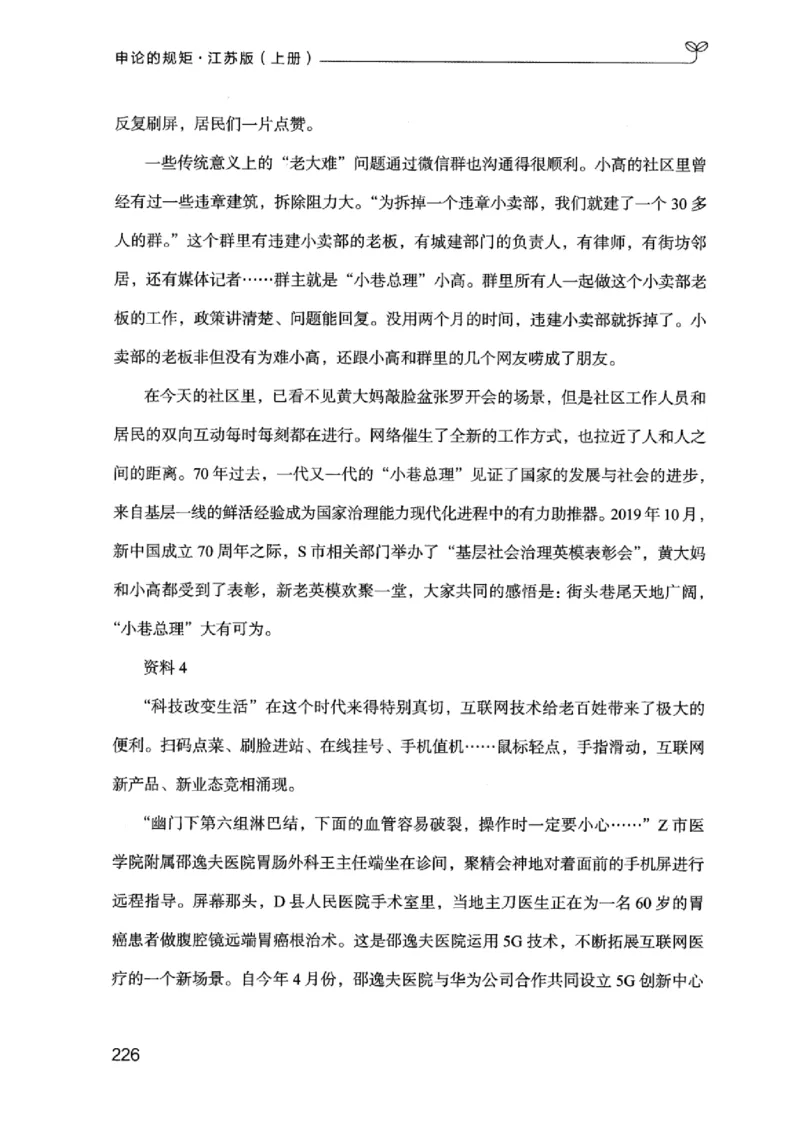 20江苏申论的规矩（上册）_2026考公资料_（10）粉笔_2025粉笔国考省考980（课＋笔记）_粉笔980（25多省）_22025FB江苏省考980系统班_2025江苏26本图书_知识梳理体系11本