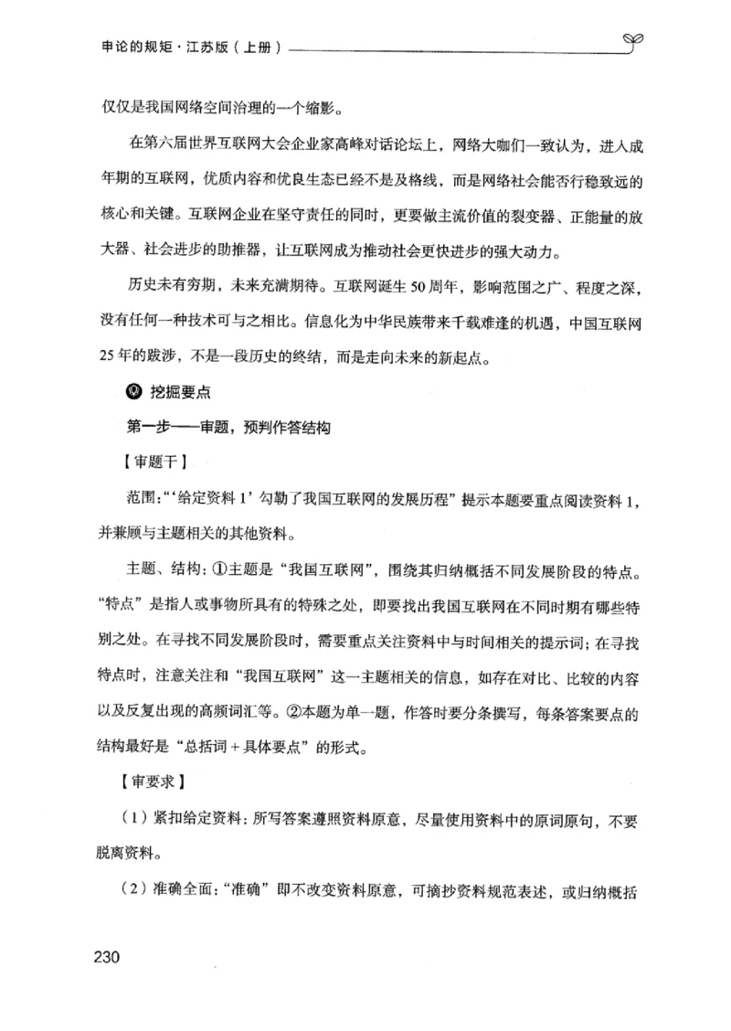 20江苏申论的规矩（上册）_2026考公资料_（10）粉笔_2025粉笔国考省考980（课＋笔记）_粉笔980（25多省）_22025FB江苏省考980系统班_2025江苏26本图书_知识梳理体系11本