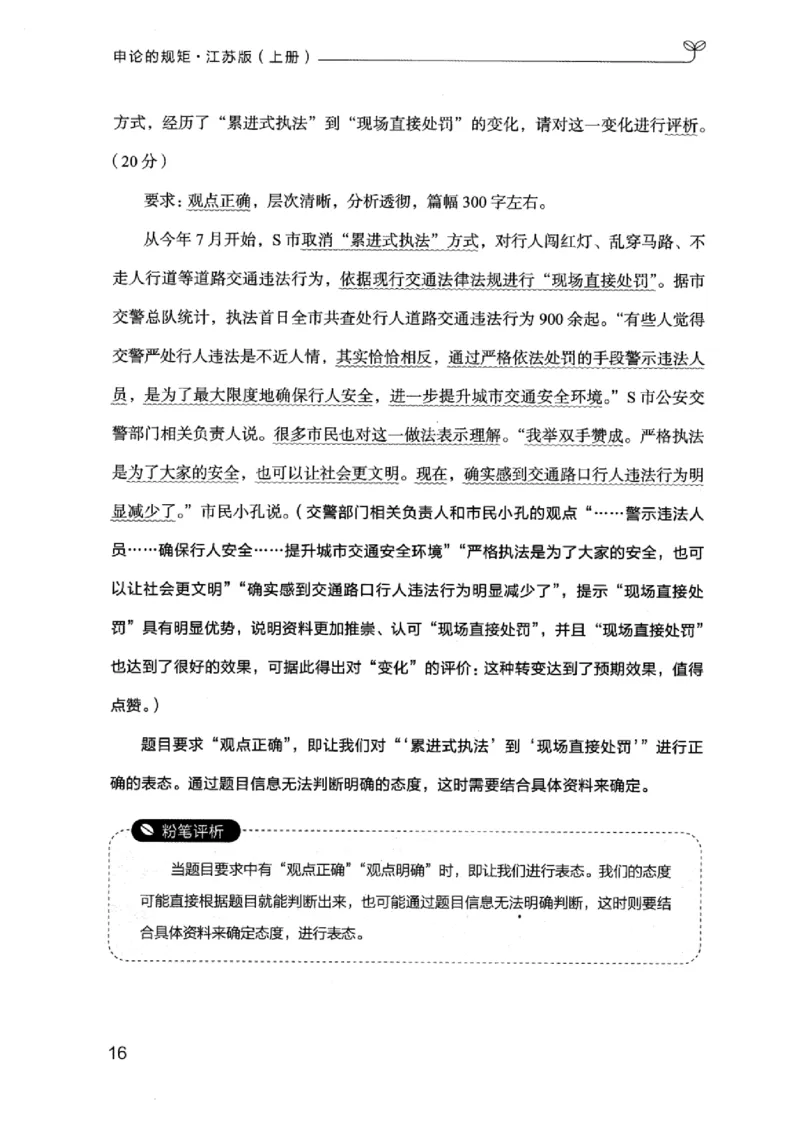 20江苏申论的规矩（上册）_2026考公资料_（10）粉笔_2025粉笔国考省考980（课＋笔记）_粉笔980（25多省）_22025FB江苏省考980系统班_2025江苏26本图书_知识梳理体系11本