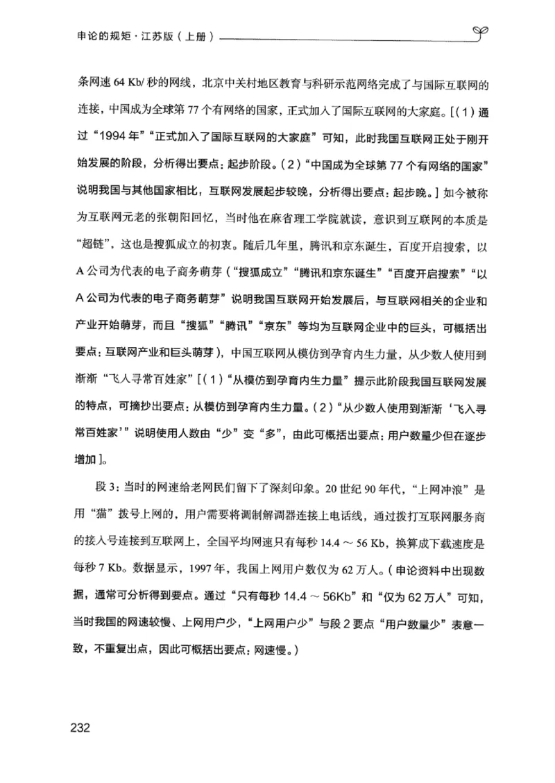 20江苏申论的规矩（上册）_2026考公资料_（10）粉笔_2025粉笔国考省考980（课＋笔记）_粉笔980（25多省）_22025FB江苏省考980系统班_2025江苏26本图书_知识梳理体系11本