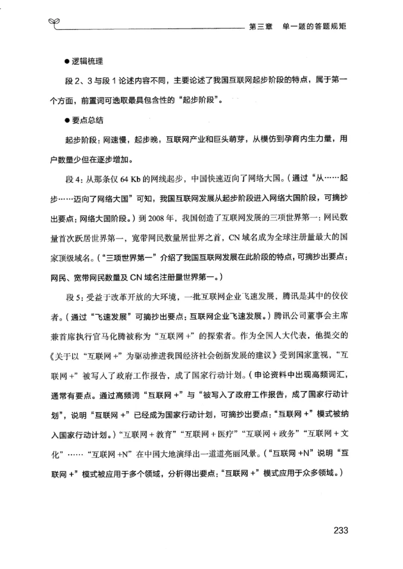 20江苏申论的规矩（上册）_2026考公资料_（10）粉笔_2025粉笔国考省考980（课＋笔记）_粉笔980（25多省）_22025FB江苏省考980系统班_2025江苏26本图书_知识梳理体系11本