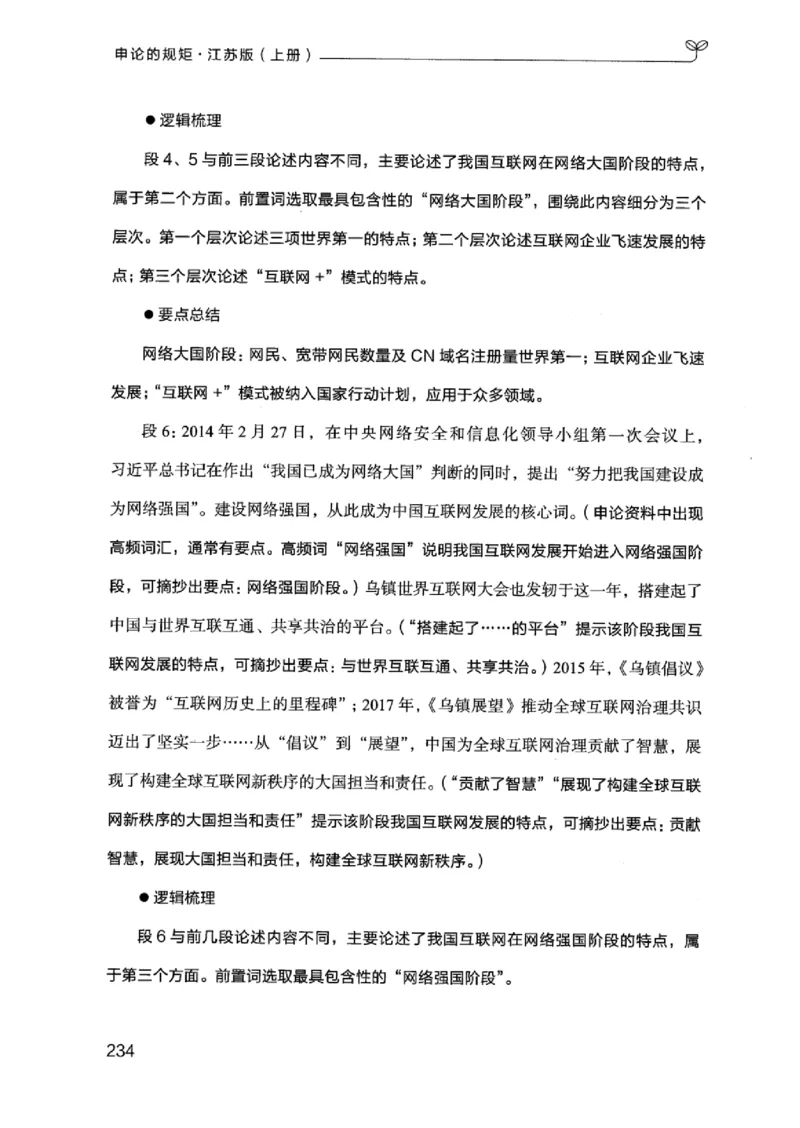 20江苏申论的规矩（上册）_2026考公资料_（10）粉笔_2025粉笔国考省考980（课＋笔记）_粉笔980（25多省）_22025FB江苏省考980系统班_2025江苏26本图书_知识梳理体系11本