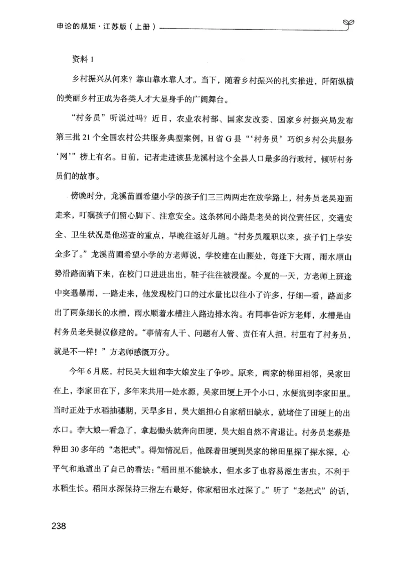 20江苏申论的规矩（上册）_2026考公资料_（10）粉笔_2025粉笔国考省考980（课＋笔记）_粉笔980（25多省）_22025FB江苏省考980系统班_2025江苏26本图书_知识梳理体系11本