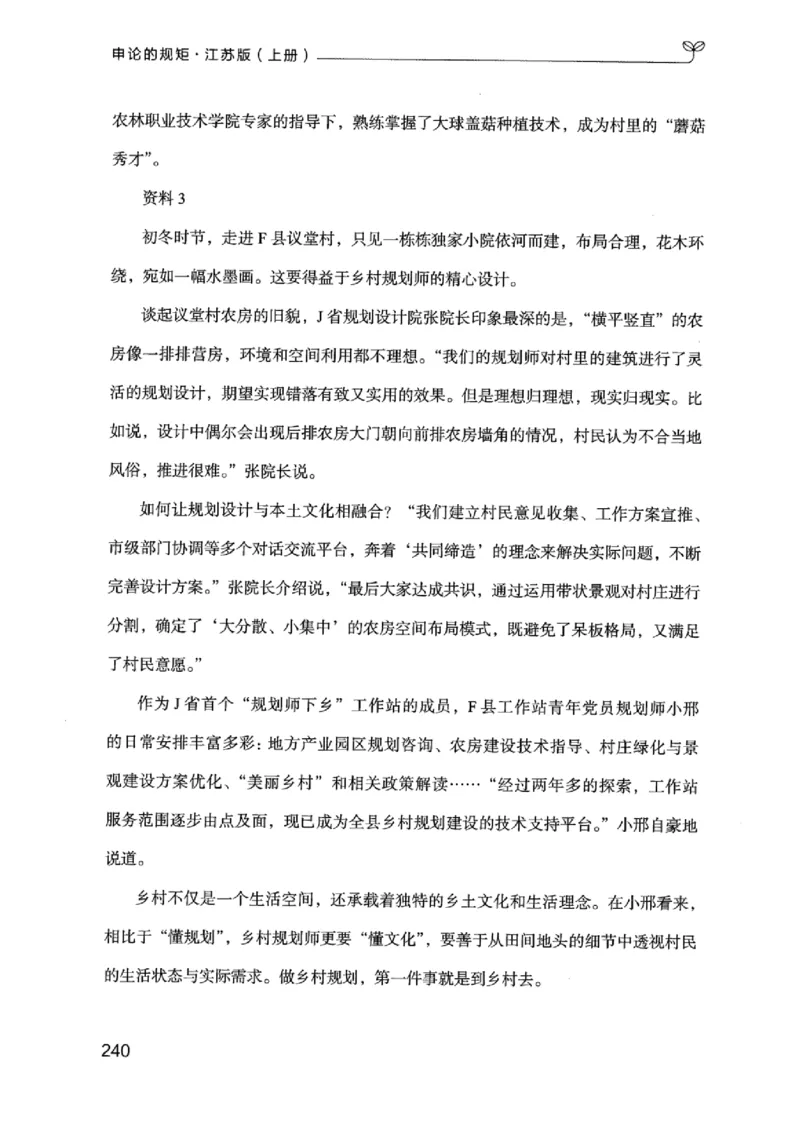 20江苏申论的规矩（上册）_2026考公资料_（10）粉笔_2025粉笔国考省考980（课＋笔记）_粉笔980（25多省）_22025FB江苏省考980系统班_2025江苏26本图书_知识梳理体系11本