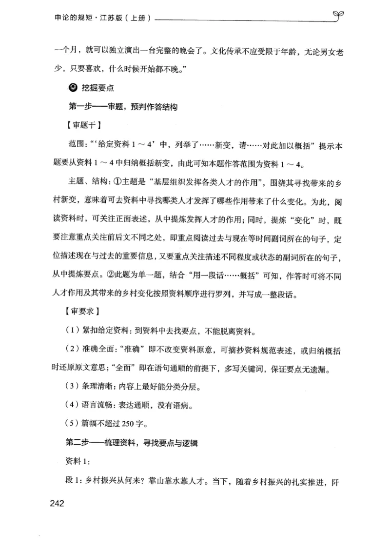 20江苏申论的规矩（上册）_2026考公资料_（10）粉笔_2025粉笔国考省考980（课＋笔记）_粉笔980（25多省）_22025FB江苏省考980系统班_2025江苏26本图书_知识梳理体系11本