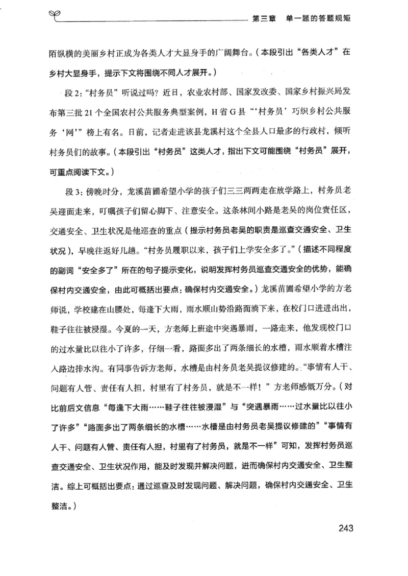 20江苏申论的规矩（上册）_2026考公资料_（10）粉笔_2025粉笔国考省考980（课＋笔记）_粉笔980（25多省）_22025FB江苏省考980系统班_2025江苏26本图书_知识梳理体系11本