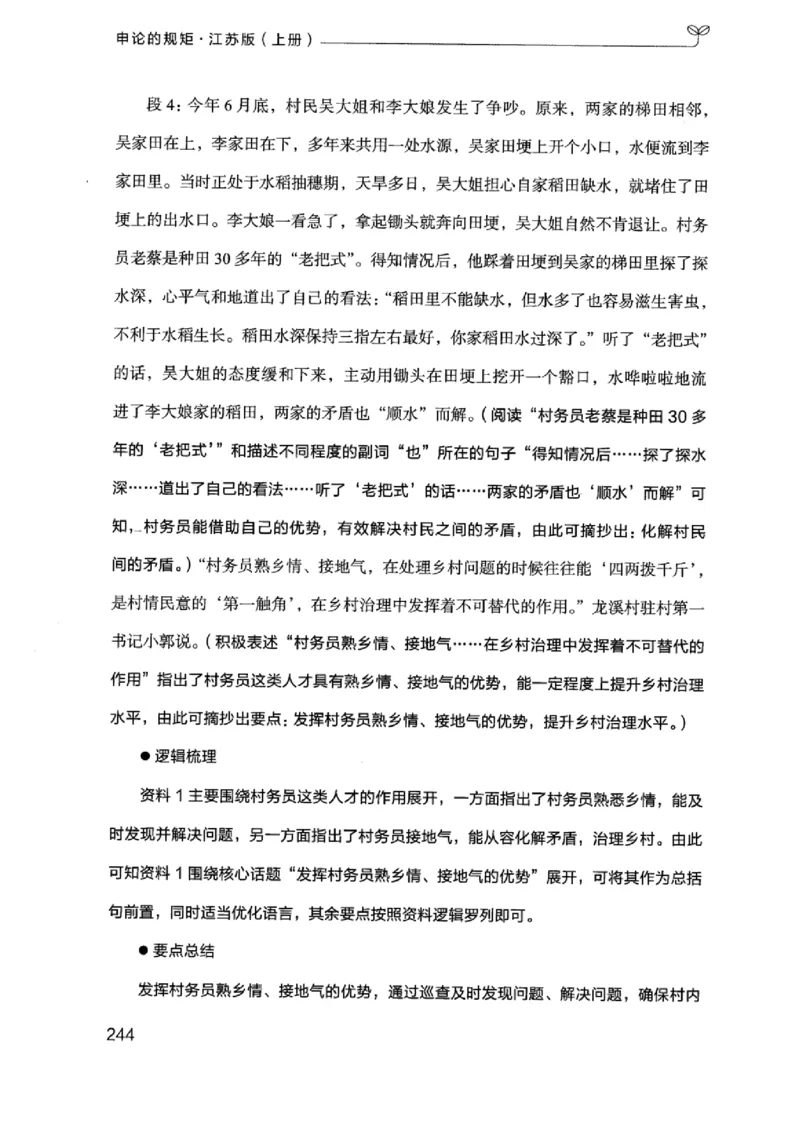 20江苏申论的规矩（上册）_2026考公资料_（10）粉笔_2025粉笔国考省考980（课＋笔记）_粉笔980（25多省）_22025FB江苏省考980系统班_2025江苏26本图书_知识梳理体系11本