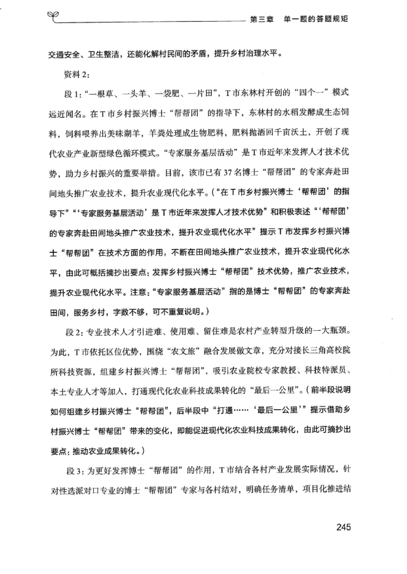20江苏申论的规矩（上册）_2026考公资料_（10）粉笔_2025粉笔国考省考980（课＋笔记）_粉笔980（25多省）_22025FB江苏省考980系统班_2025江苏26本图书_知识梳理体系11本