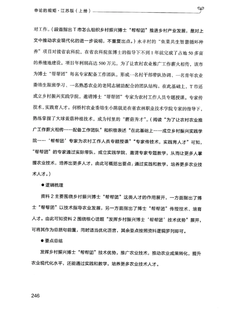 20江苏申论的规矩（上册）_2026考公资料_（10）粉笔_2025粉笔国考省考980（课＋笔记）_粉笔980（25多省）_22025FB江苏省考980系统班_2025江苏26本图书_知识梳理体系11本