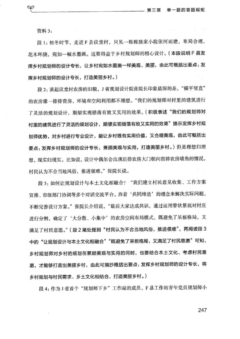 20江苏申论的规矩（上册）_2026考公资料_（10）粉笔_2025粉笔国考省考980（课＋笔记）_粉笔980（25多省）_22025FB江苏省考980系统班_2025江苏26本图书_知识梳理体系11本