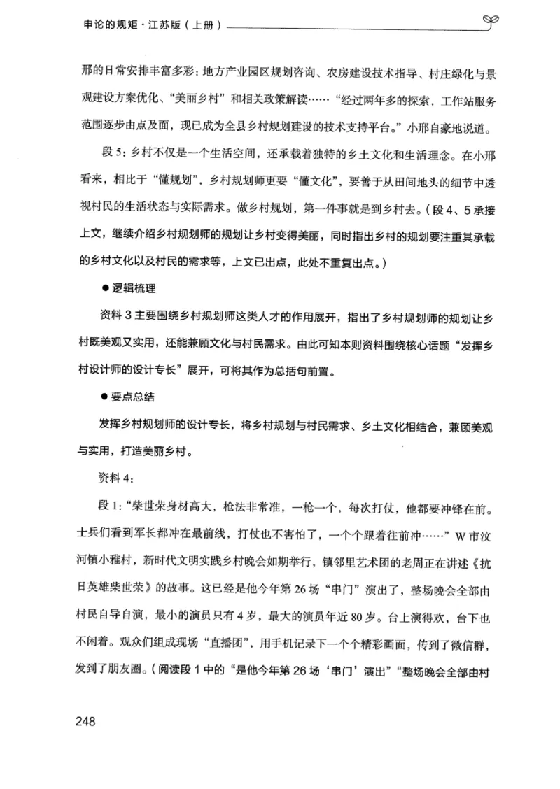 20江苏申论的规矩（上册）_2026考公资料_（10）粉笔_2025粉笔国考省考980（课＋笔记）_粉笔980（25多省）_22025FB江苏省考980系统班_2025江苏26本图书_知识梳理体系11本