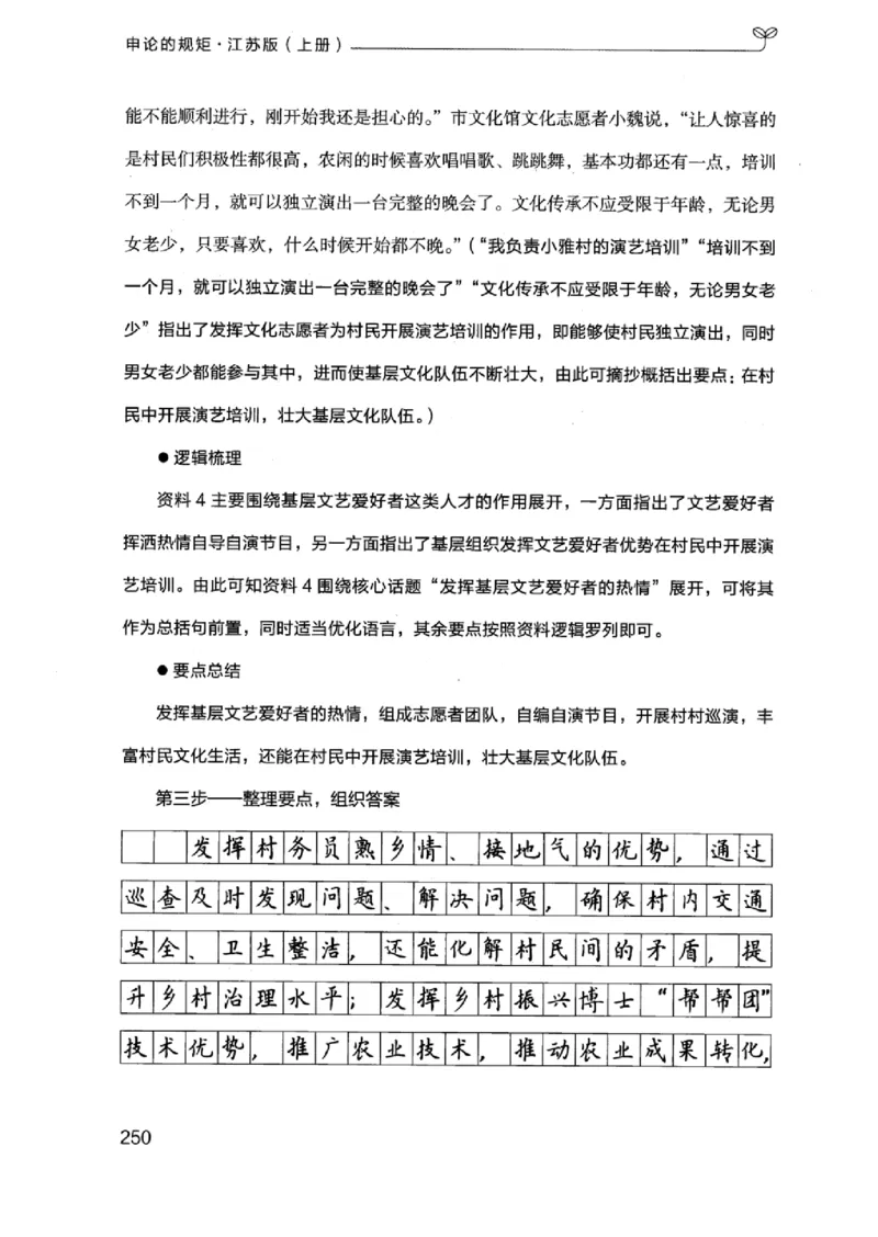 20江苏申论的规矩（上册）_2026考公资料_（10）粉笔_2025粉笔国考省考980（课＋笔记）_粉笔980（25多省）_22025FB江苏省考980系统班_2025江苏26本图书_知识梳理体系11本