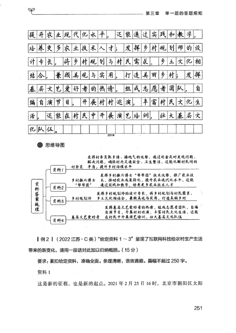 20江苏申论的规矩（上册）_2026考公资料_（10）粉笔_2025粉笔国考省考980（课＋笔记）_粉笔980（25多省）_22025FB江苏省考980系统班_2025江苏26本图书_知识梳理体系11本