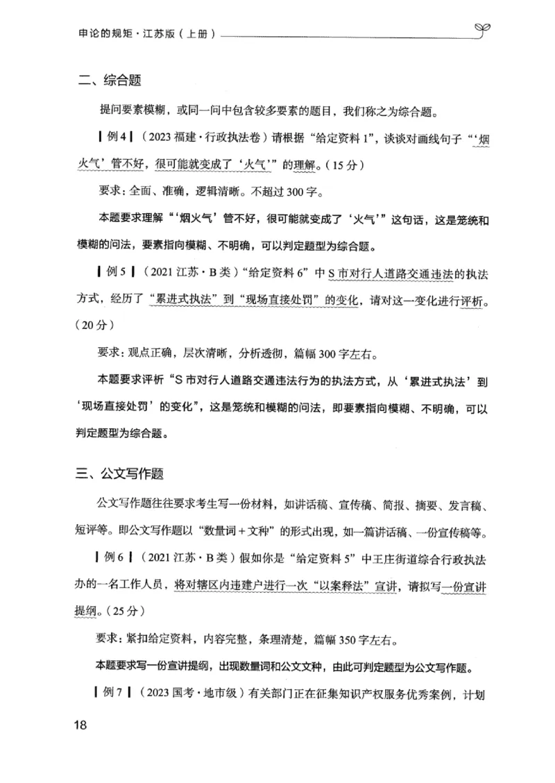 20江苏申论的规矩（上册）_2026考公资料_（10）粉笔_2025粉笔国考省考980（课＋笔记）_粉笔980（25多省）_22025FB江苏省考980系统班_2025江苏26本图书_知识梳理体系11本