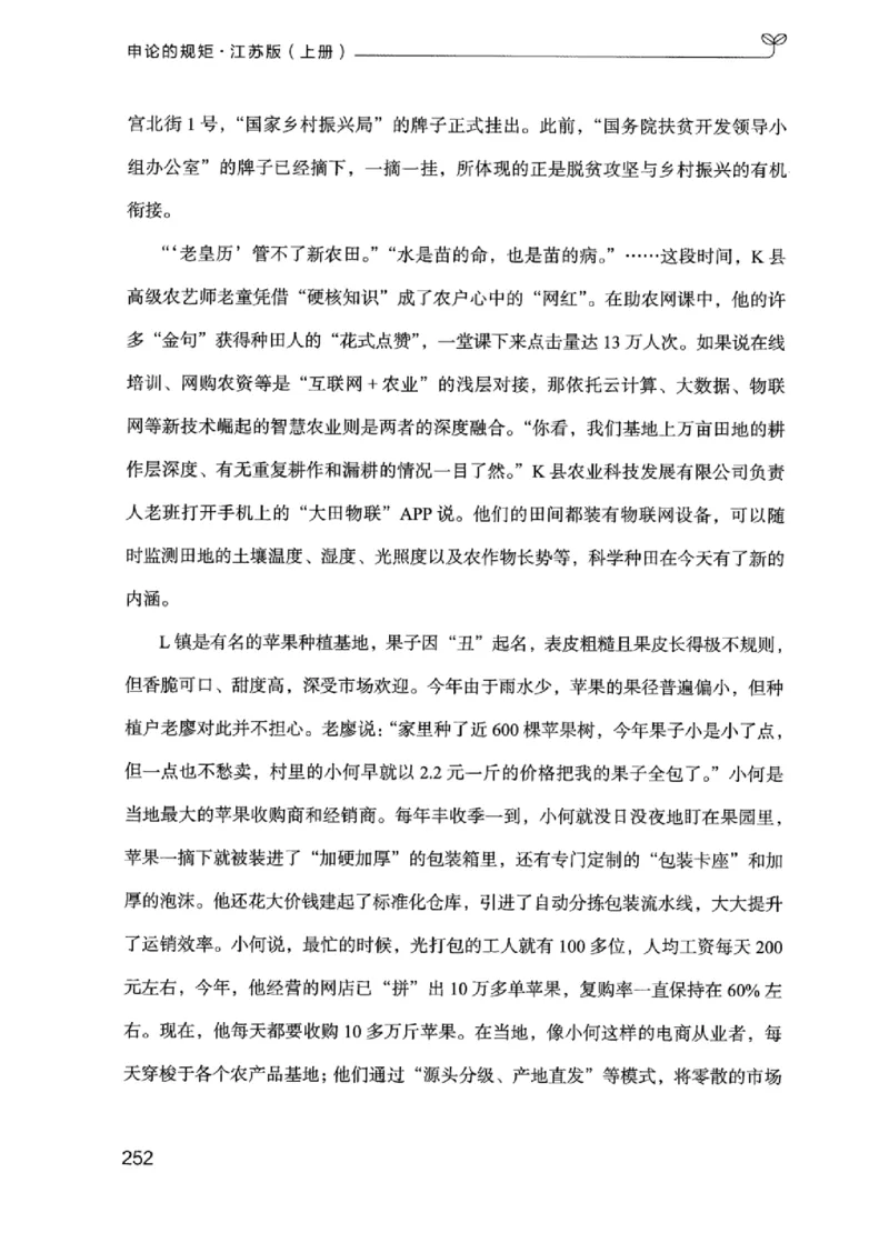 20江苏申论的规矩（上册）_2026考公资料_（10）粉笔_2025粉笔国考省考980（课＋笔记）_粉笔980（25多省）_22025FB江苏省考980系统班_2025江苏26本图书_知识梳理体系11本