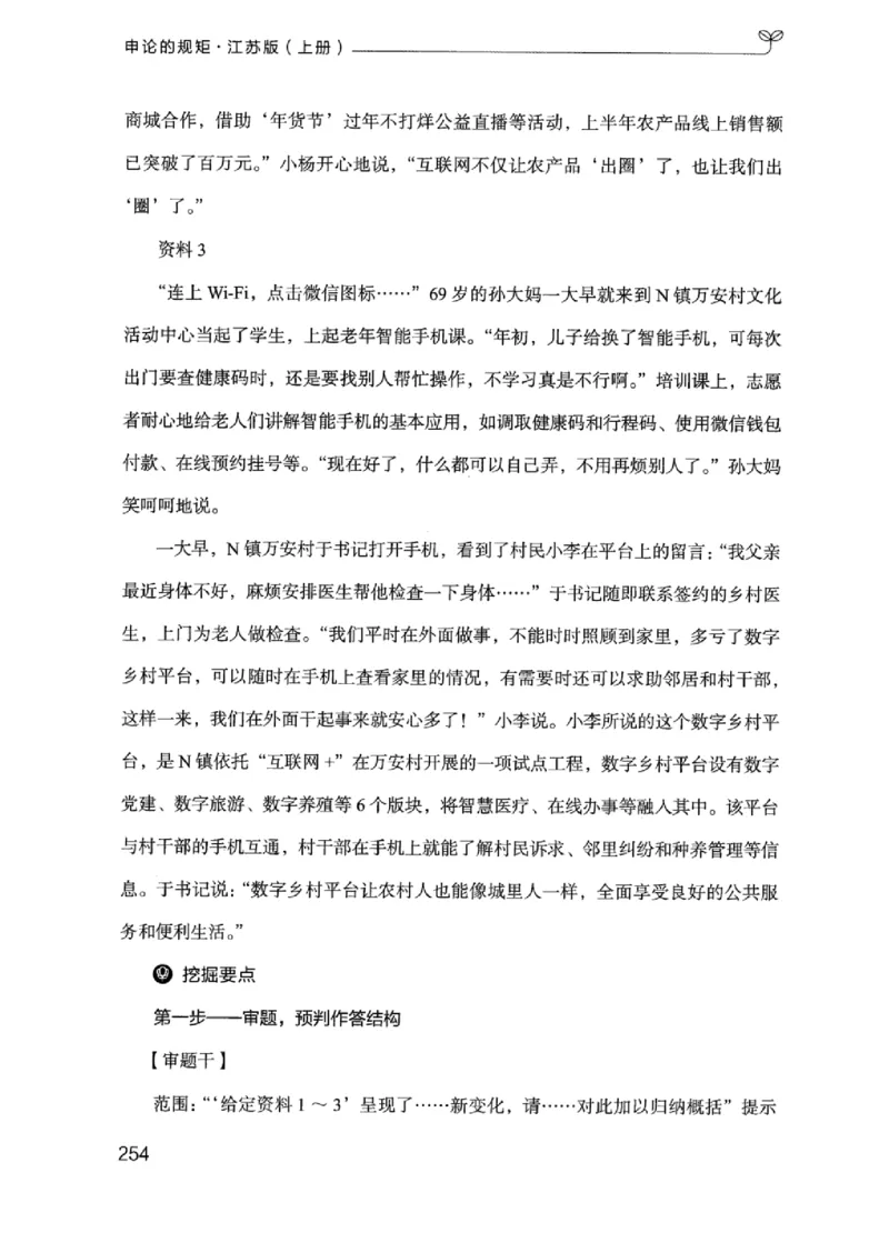 20江苏申论的规矩（上册）_2026考公资料_（10）粉笔_2025粉笔国考省考980（课＋笔记）_粉笔980（25多省）_22025FB江苏省考980系统班_2025江苏26本图书_知识梳理体系11本