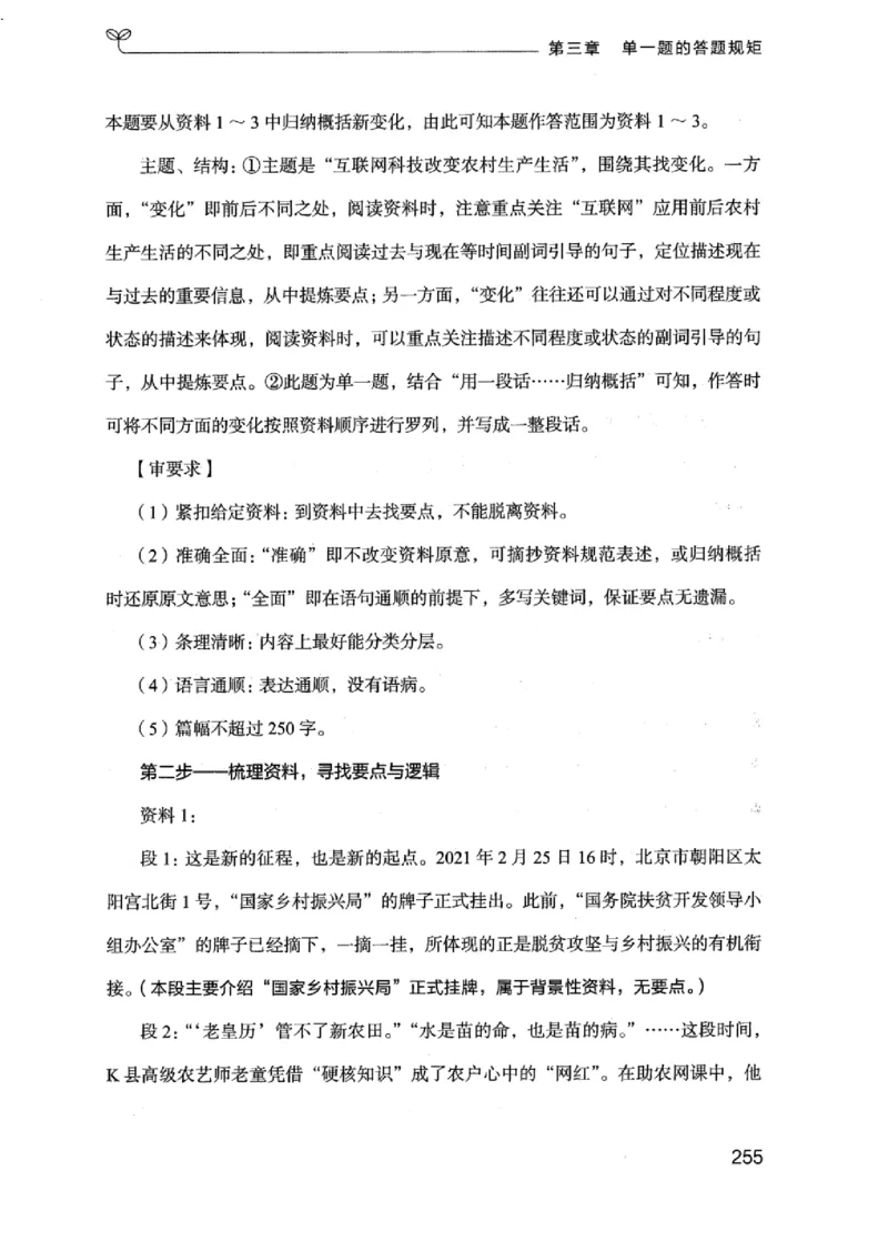 20江苏申论的规矩（上册）_2026考公资料_（10）粉笔_2025粉笔国考省考980（课＋笔记）_粉笔980（25多省）_22025FB江苏省考980系统班_2025江苏26本图书_知识梳理体系11本