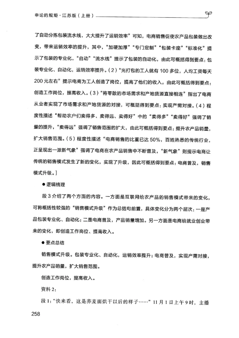 20江苏申论的规矩（上册）_2026考公资料_（10）粉笔_2025粉笔国考省考980（课＋笔记）_粉笔980（25多省）_22025FB江苏省考980系统班_2025江苏26本图书_知识梳理体系11本