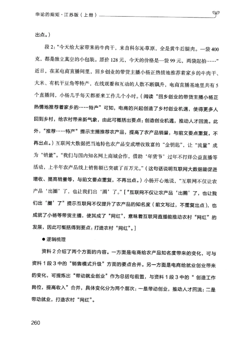 20江苏申论的规矩（上册）_2026考公资料_（10）粉笔_2025粉笔国考省考980（课＋笔记）_粉笔980（25多省）_22025FB江苏省考980系统班_2025江苏26本图书_知识梳理体系11本
