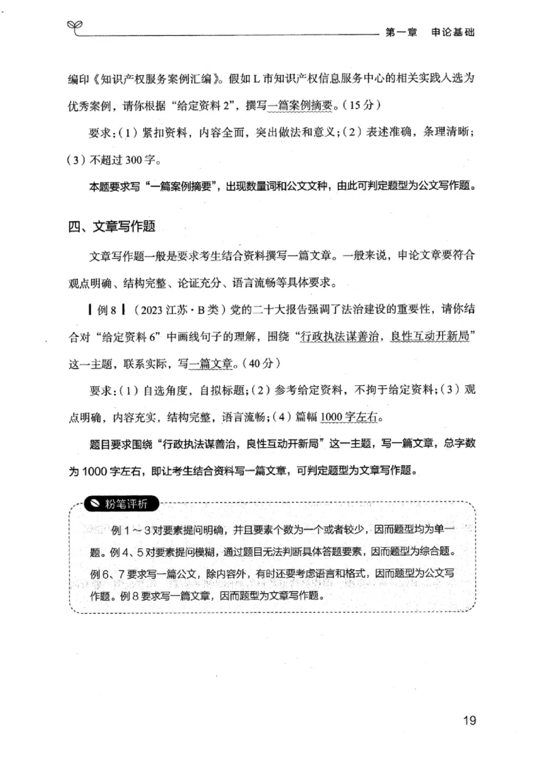 20江苏申论的规矩（上册）_2026考公资料_（10）粉笔_2025粉笔国考省考980（课＋笔记）_粉笔980（25多省）_22025FB江苏省考980系统班_2025江苏26本图书_知识梳理体系11本