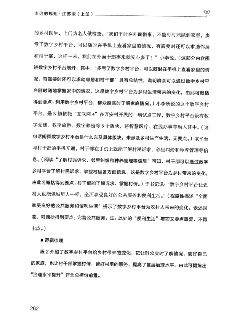 20江苏申论的规矩（上册）_2026考公资料_（10）粉笔_2025粉笔国考省考980（课＋笔记）_粉笔980（25多省）_22025FB江苏省考980系统班_2025江苏26本图书_知识梳理体系11本