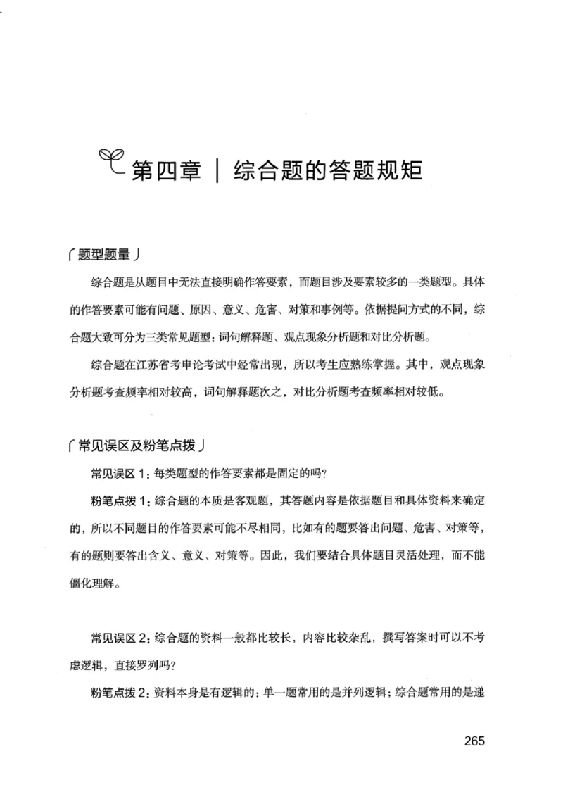 20江苏申论的规矩（上册）_2026考公资料_（10）粉笔_2025粉笔国考省考980（课＋笔记）_粉笔980（25多省）_22025FB江苏省考980系统班_2025江苏26本图书_知识梳理体系11本
