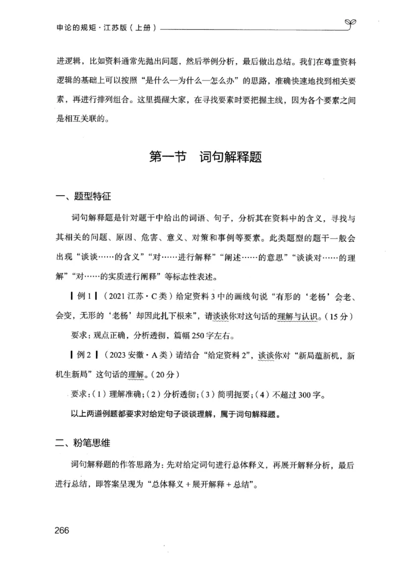 20江苏申论的规矩（上册）_2026考公资料_（10）粉笔_2025粉笔国考省考980（课＋笔记）_粉笔980（25多省）_22025FB江苏省考980系统班_2025江苏26本图书_知识梳理体系11本