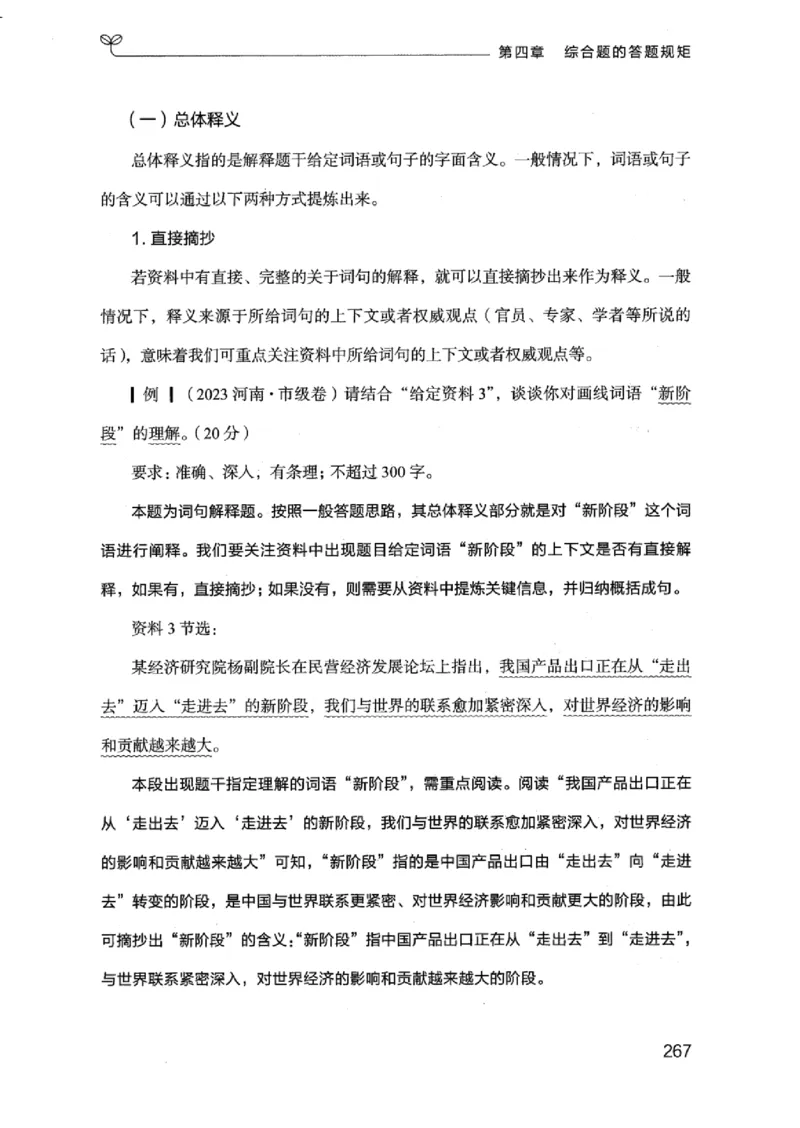 20江苏申论的规矩（上册）_2026考公资料_（10）粉笔_2025粉笔国考省考980（课＋笔记）_粉笔980（25多省）_22025FB江苏省考980系统班_2025江苏26本图书_知识梳理体系11本