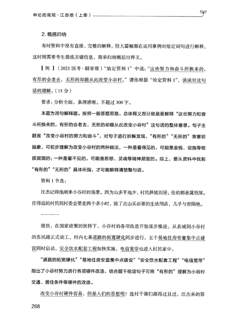 20江苏申论的规矩（上册）_2026考公资料_（10）粉笔_2025粉笔国考省考980（课＋笔记）_粉笔980（25多省）_22025FB江苏省考980系统班_2025江苏26本图书_知识梳理体系11本