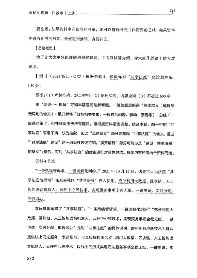 20江苏申论的规矩（上册）_2026考公资料_（10）粉笔_2025粉笔国考省考980（课＋笔记）_粉笔980（25多省）_22025FB江苏省考980系统班_2025江苏26本图书_知识梳理体系11本