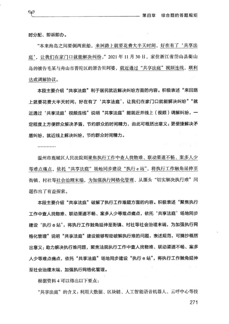 20江苏申论的规矩（上册）_2026考公资料_（10）粉笔_2025粉笔国考省考980（课＋笔记）_粉笔980（25多省）_22025FB江苏省考980系统班_2025江苏26本图书_知识梳理体系11本