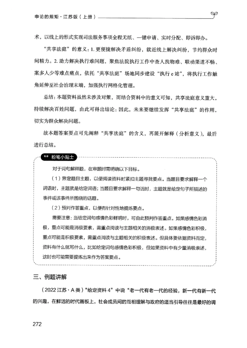 20江苏申论的规矩（上册）_2026考公资料_（10）粉笔_2025粉笔国考省考980（课＋笔记）_粉笔980（25多省）_22025FB江苏省考980系统班_2025江苏26本图书_知识梳理体系11本