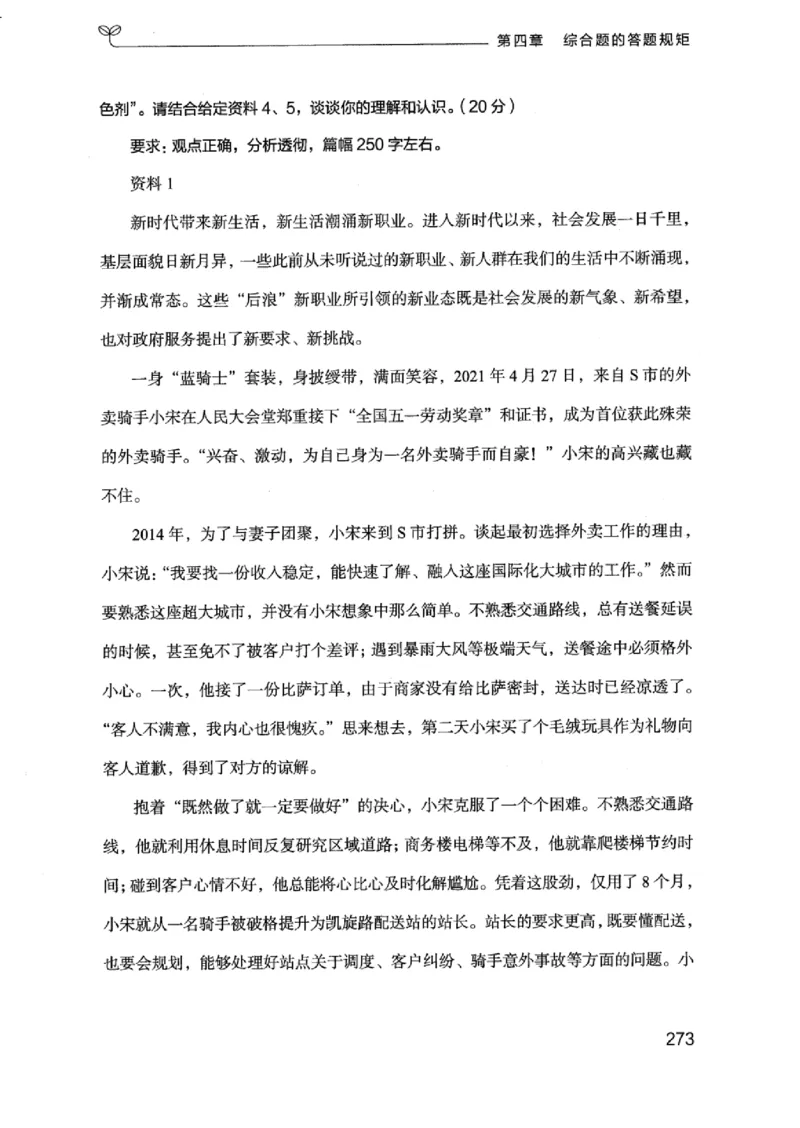 20江苏申论的规矩（上册）_2026考公资料_（10）粉笔_2025粉笔国考省考980（课＋笔记）_粉笔980（25多省）_22025FB江苏省考980系统班_2025江苏26本图书_知识梳理体系11本