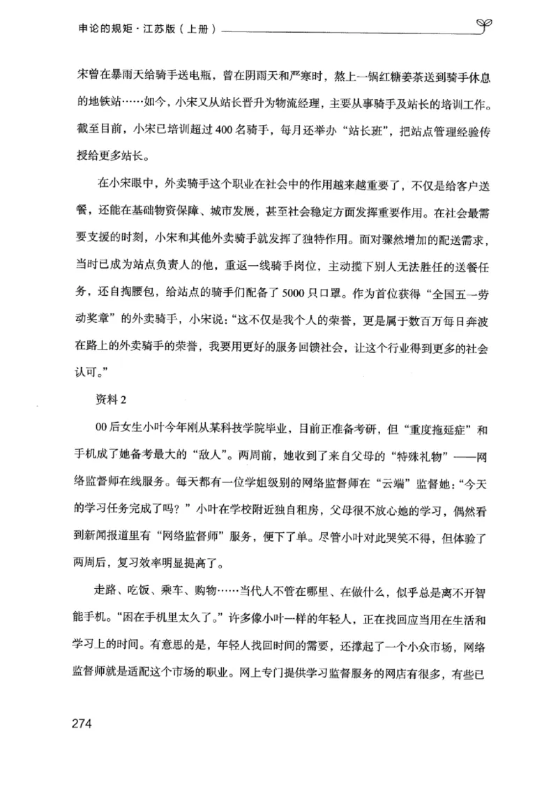 20江苏申论的规矩（上册）_2026考公资料_（10）粉笔_2025粉笔国考省考980（课＋笔记）_粉笔980（25多省）_22025FB江苏省考980系统班_2025江苏26本图书_知识梳理体系11本