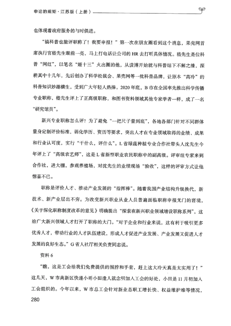 20江苏申论的规矩（上册）_2026考公资料_（10）粉笔_2025粉笔国考省考980（课＋笔记）_粉笔980（25多省）_22025FB江苏省考980系统班_2025江苏26本图书_知识梳理体系11本