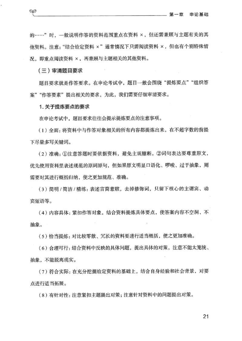 20江苏申论的规矩（上册）_2026考公资料_（10）粉笔_2025粉笔国考省考980（课＋笔记）_粉笔980（25多省）_22025FB江苏省考980系统班_2025江苏26本图书_知识梳理体系11本