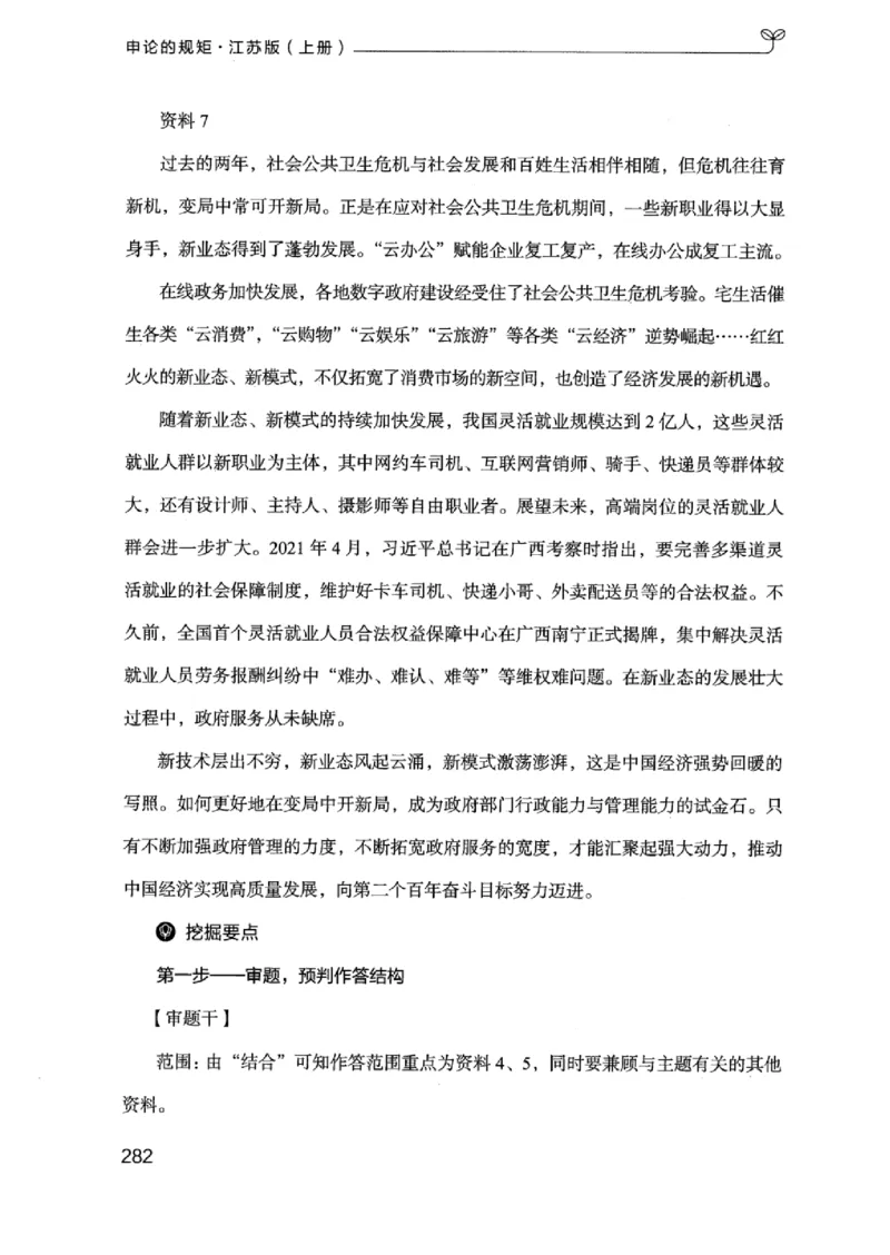 20江苏申论的规矩（上册）_2026考公资料_（10）粉笔_2025粉笔国考省考980（课＋笔记）_粉笔980（25多省）_22025FB江苏省考980系统班_2025江苏26本图书_知识梳理体系11本