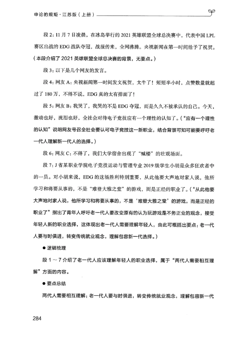 20江苏申论的规矩（上册）_2026考公资料_（10）粉笔_2025粉笔国考省考980（课＋笔记）_粉笔980（25多省）_22025FB江苏省考980系统班_2025江苏26本图书_知识梳理体系11本
