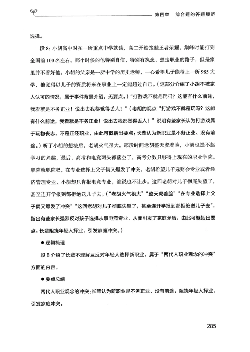 20江苏申论的规矩（上册）_2026考公资料_（10）粉笔_2025粉笔国考省考980（课＋笔记）_粉笔980（25多省）_22025FB江苏省考980系统班_2025江苏26本图书_知识梳理体系11本