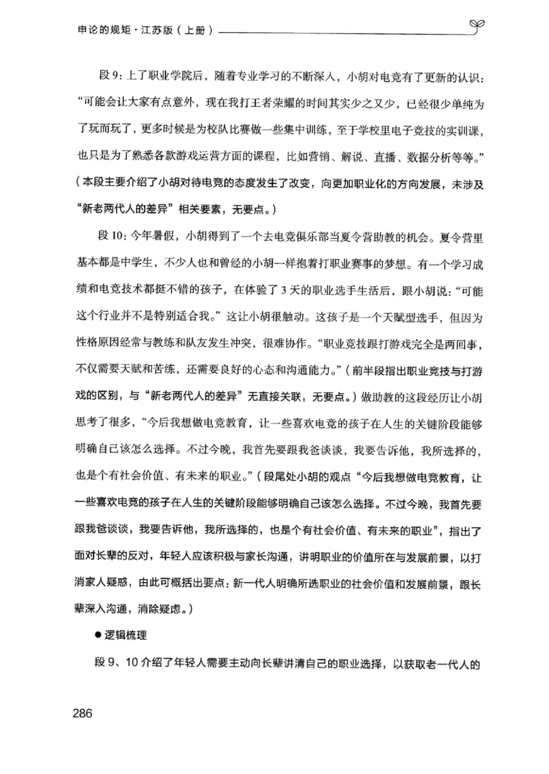 20江苏申论的规矩（上册）_2026考公资料_（10）粉笔_2025粉笔国考省考980（课＋笔记）_粉笔980（25多省）_22025FB江苏省考980系统班_2025江苏26本图书_知识梳理体系11本