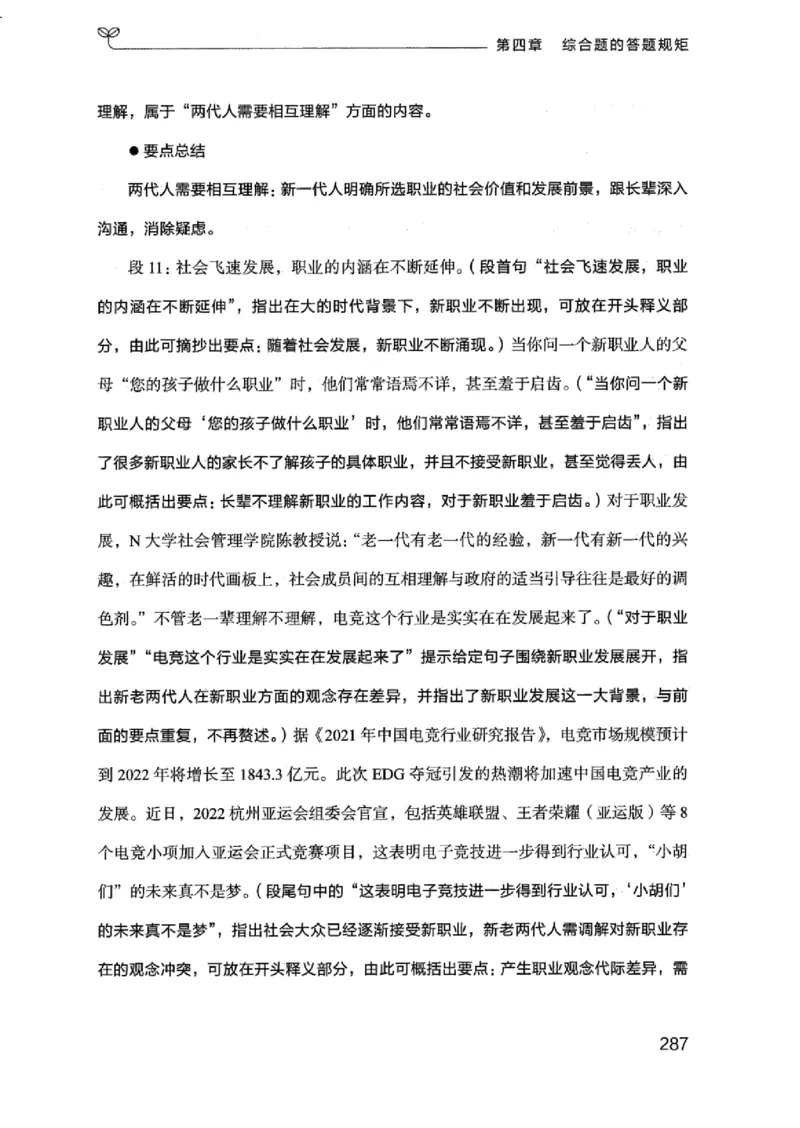 20江苏申论的规矩（上册）_2026考公资料_（10）粉笔_2025粉笔国考省考980（课＋笔记）_粉笔980（25多省）_22025FB江苏省考980系统班_2025江苏26本图书_知识梳理体系11本