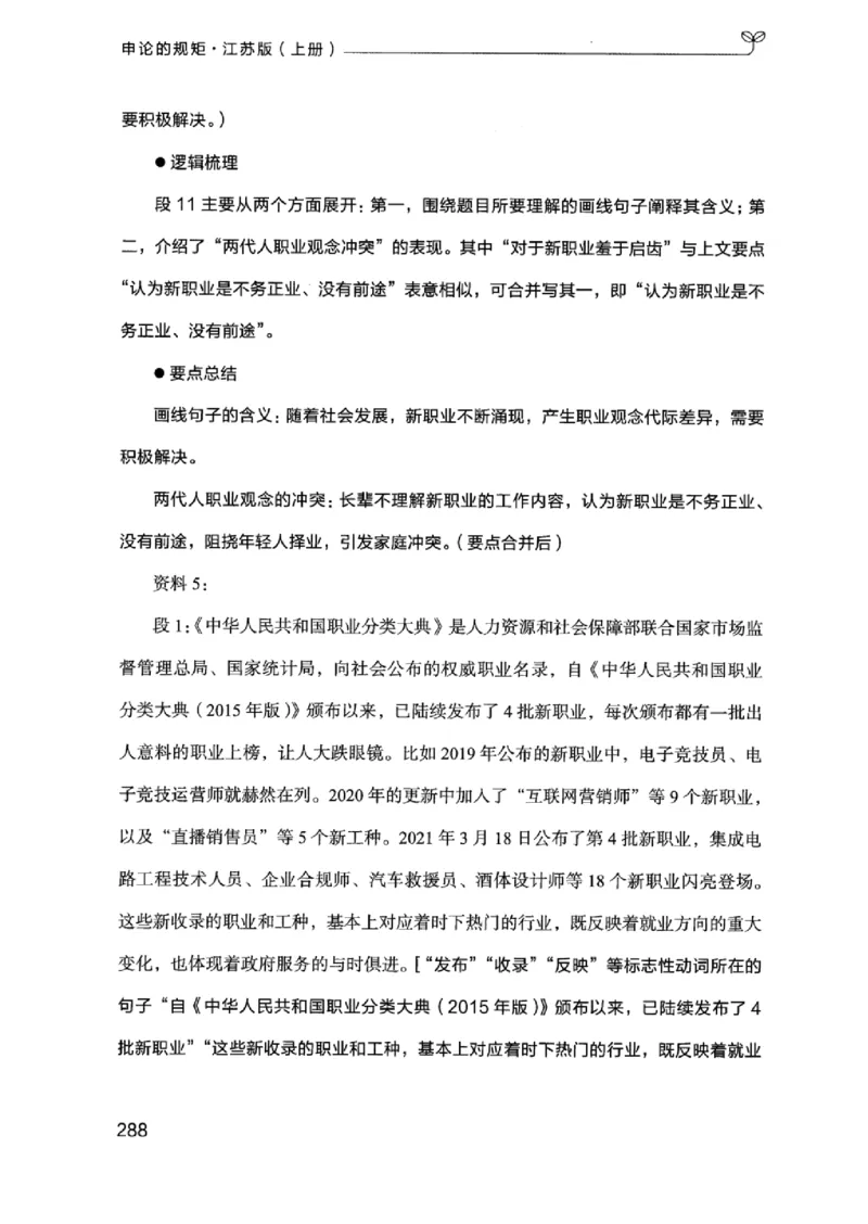 20江苏申论的规矩（上册）_2026考公资料_（10）粉笔_2025粉笔国考省考980（课＋笔记）_粉笔980（25多省）_22025FB江苏省考980系统班_2025江苏26本图书_知识梳理体系11本