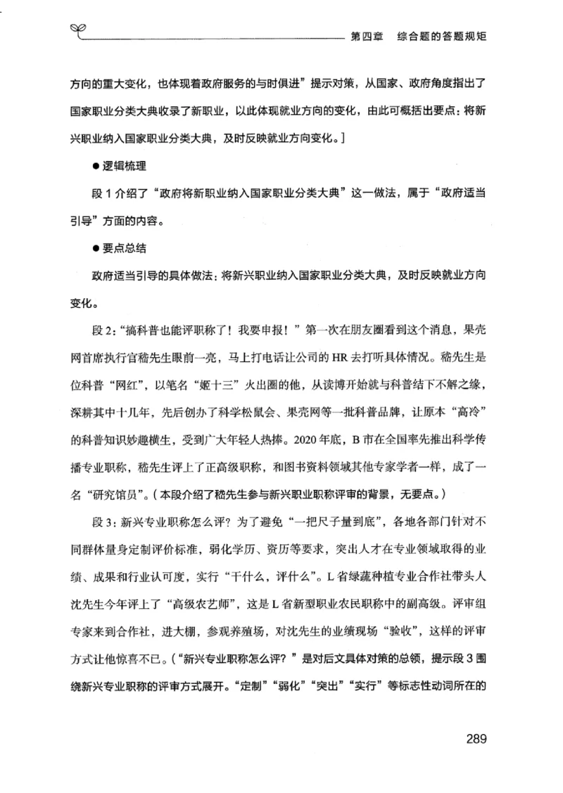 20江苏申论的规矩（上册）_2026考公资料_（10）粉笔_2025粉笔国考省考980（课＋笔记）_粉笔980（25多省）_22025FB江苏省考980系统班_2025江苏26本图书_知识梳理体系11本