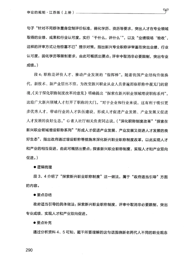 20江苏申论的规矩（上册）_2026考公资料_（10）粉笔_2025粉笔国考省考980（课＋笔记）_粉笔980（25多省）_22025FB江苏省考980系统班_2025江苏26本图书_知识梳理体系11本