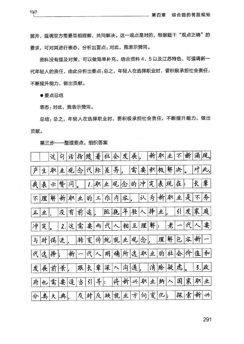 20江苏申论的规矩（上册）_2026考公资料_（10）粉笔_2025粉笔国考省考980（课＋笔记）_粉笔980（25多省）_22025FB江苏省考980系统班_2025江苏26本图书_知识梳理体系11本