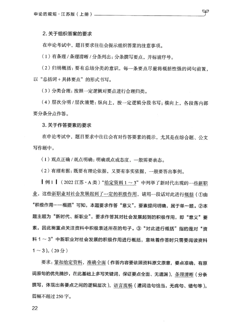 20江苏申论的规矩（上册）_2026考公资料_（10）粉笔_2025粉笔国考省考980（课＋笔记）_粉笔980（25多省）_22025FB江苏省考980系统班_2025江苏26本图书_知识梳理体系11本