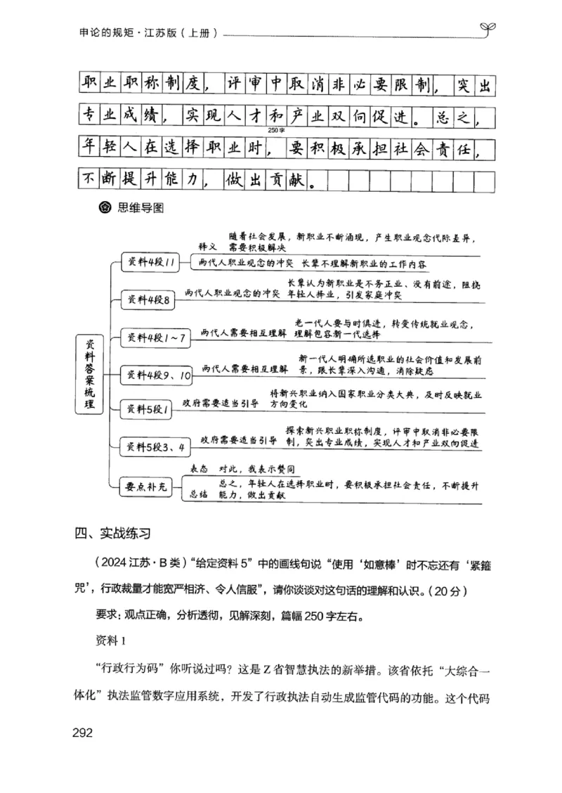 20江苏申论的规矩（上册）_2026考公资料_（10）粉笔_2025粉笔国考省考980（课＋笔记）_粉笔980（25多省）_22025FB江苏省考980系统班_2025江苏26本图书_知识梳理体系11本