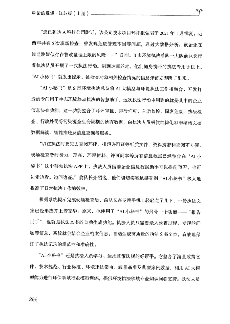 20江苏申论的规矩（上册）_2026考公资料_（10）粉笔_2025粉笔国考省考980（课＋笔记）_粉笔980（25多省）_22025FB江苏省考980系统班_2025江苏26本图书_知识梳理体系11本